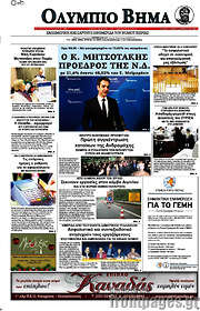 /Ολύμπιο Βήμα