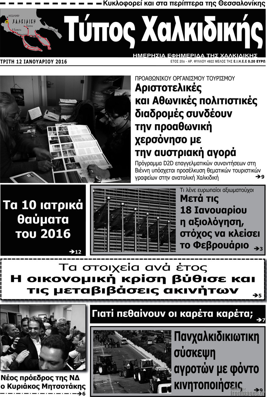 Τύπος Χαλκιδικής