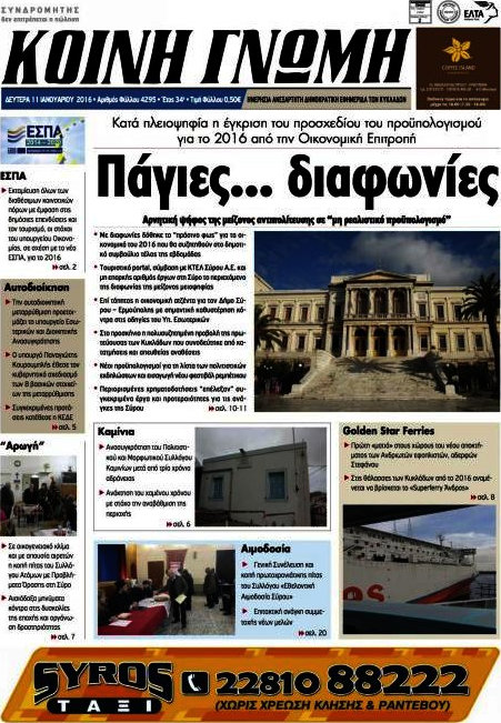 Κοινή Γνώμη