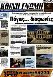 /Κοινή Γνώμη