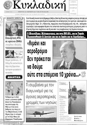 Πρωτοσέλιδο Κυκλαδική