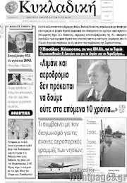 /Κυκλαδική