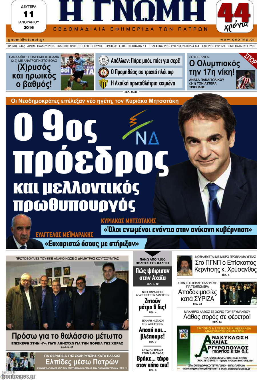 Η Γνώμη