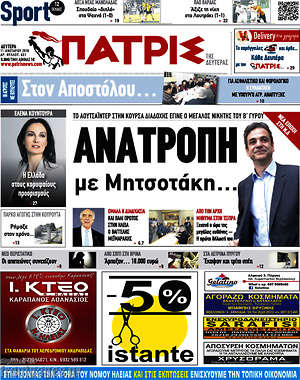Πρωτοσέλιδο Πατρίς