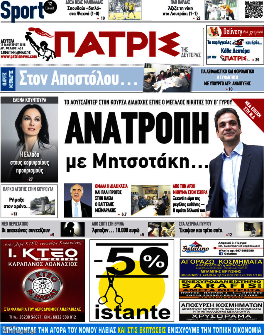 Πατρίς