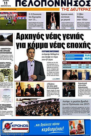 Πρωτοσέλιδο Πελοπόννησος