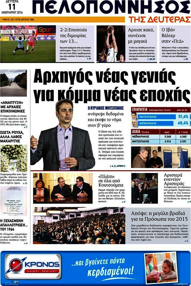 Πελοπόννησος