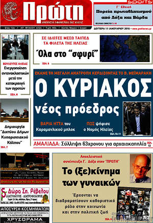Πρωτοσέλιδο Πρώτη