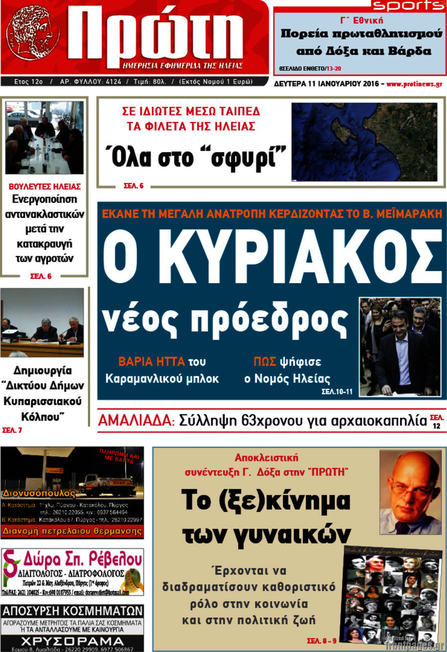 Πρώτη
