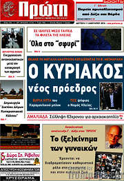 /Πρώτη