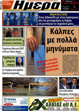 Πρωτοσέλιδο Ημέρα