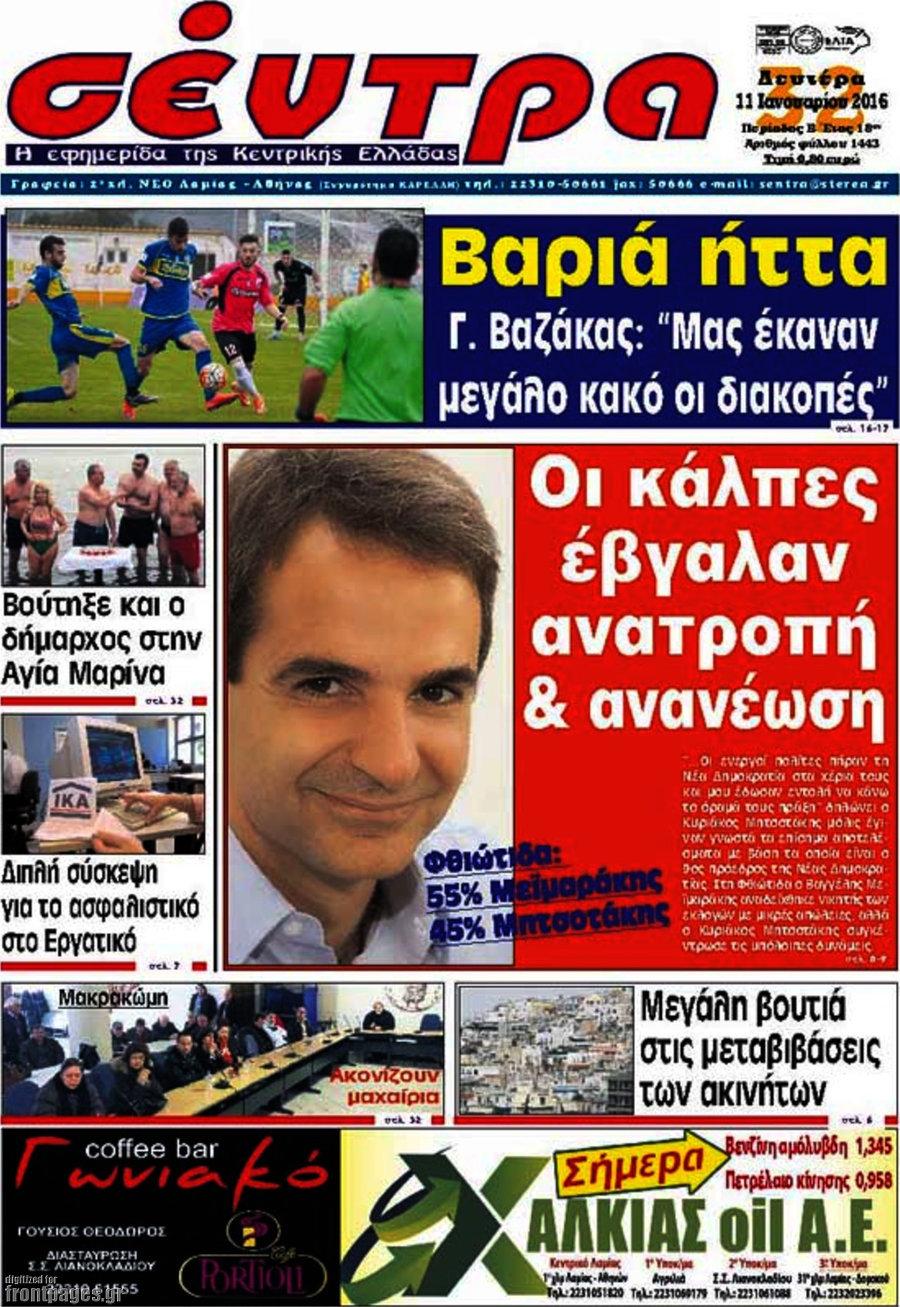 Σέντρα