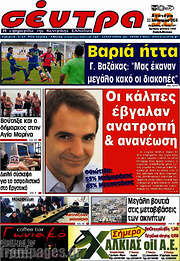 /Σέντρα