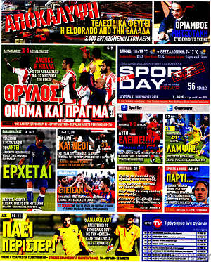 Πρωτοσέλιδο εφημερίδας Sport Day - protoselida