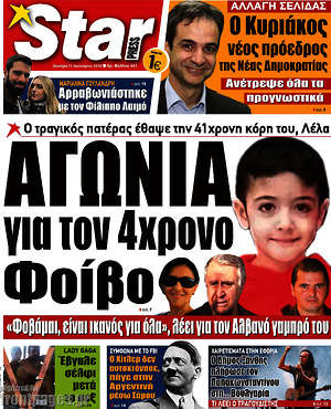 Πρωτοσέλιδο εφημερίδας Star press - protoselida