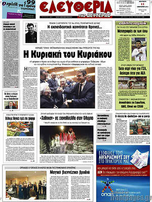 Πρωτοσέλιδο Ελευθερία