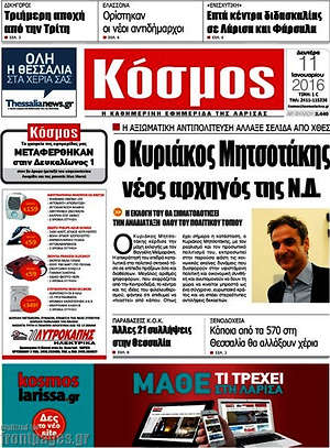 Πρωτοσέλιδο Κόσμος