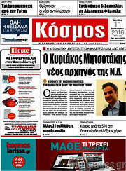 /Κόσμος