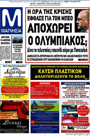 Πρωτοσέλιδο Μαγνησία