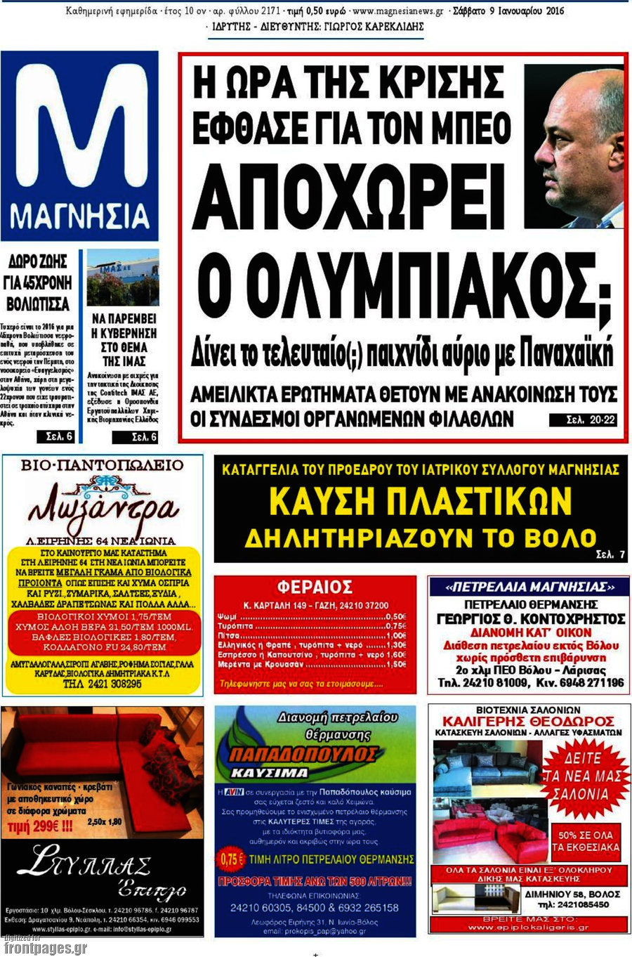 Μαγνησία