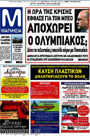 /Μαγνησία
