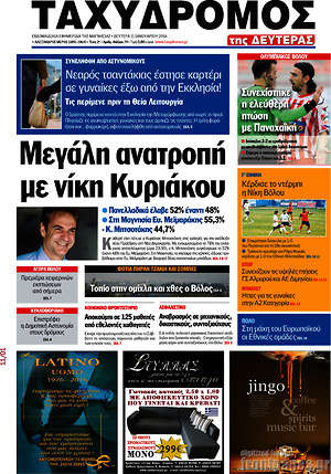 Πρωτοσέλιδο Ταχυδρόμος