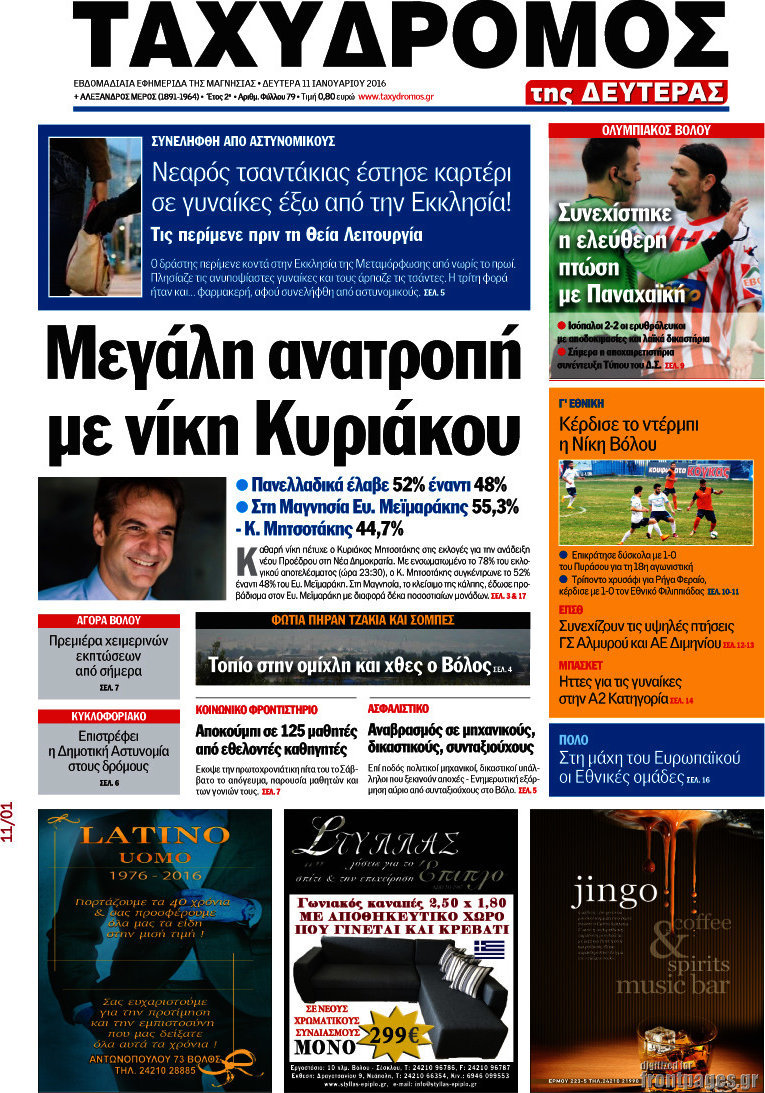 Ταχυδρόμος
