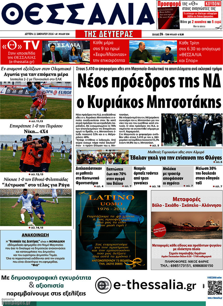 Θεσσαλία
