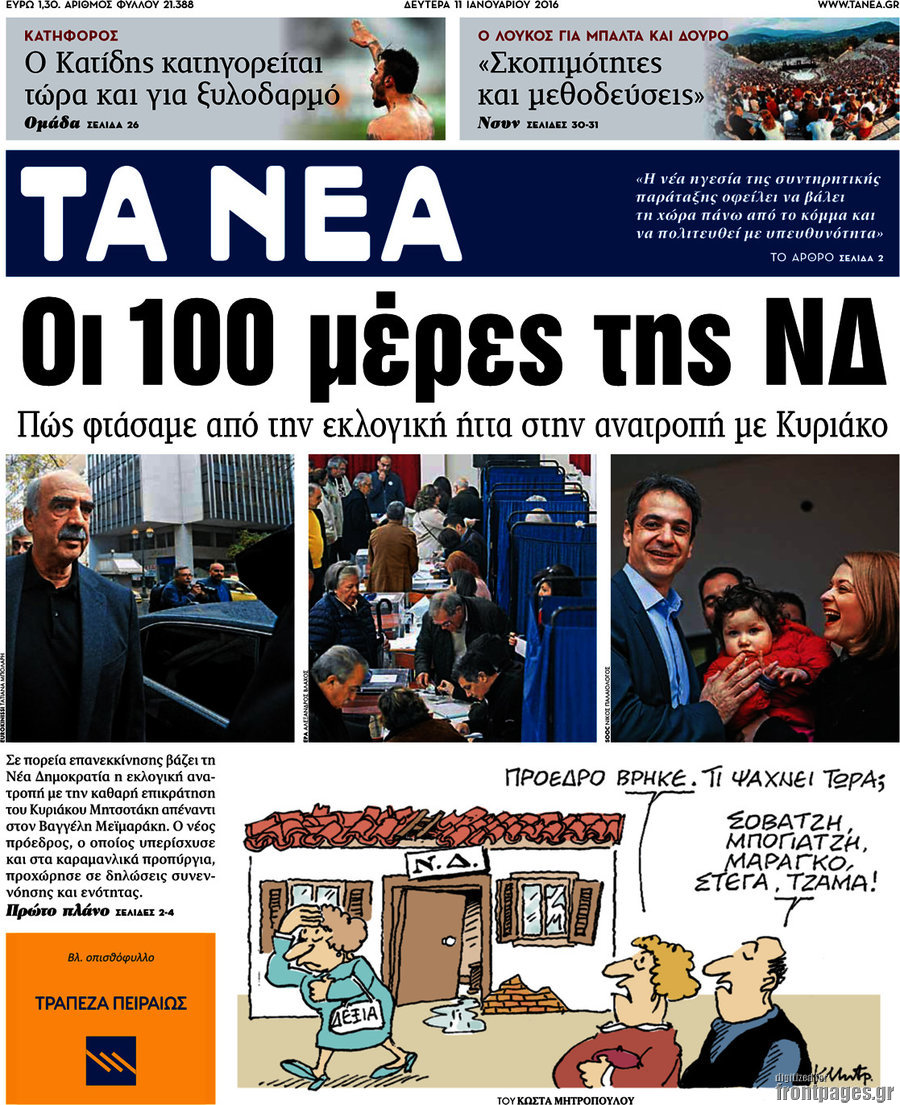 Τα Νέα