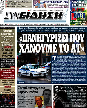 Πρωτοσέλιδο Συνείδηση