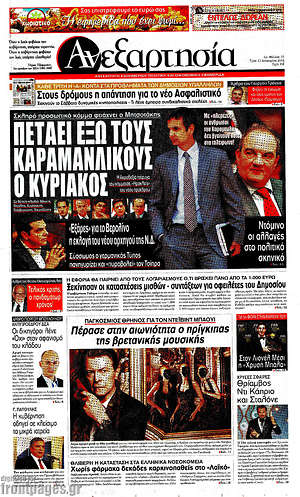 Ανεξαρτησία: Πετάει έξω Καραμανλικούς ο Κυριάκος