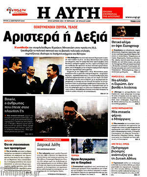 Αυγή: Οικουμενική σούπα τέλος. Αριστερά ή δεξιά