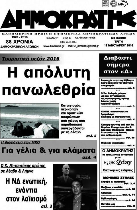 Δημοκράτης