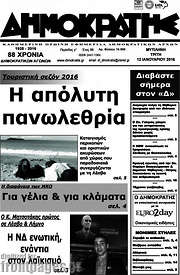 /Δημοκράτης