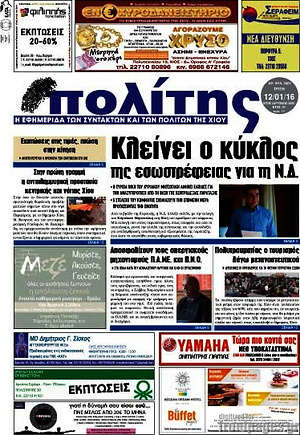 Πρωτοσέλιδο Ο Πολίτης