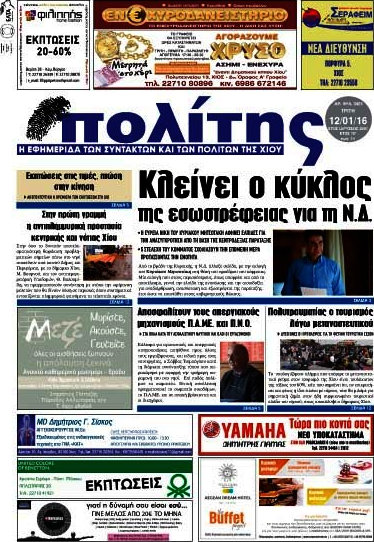 Ο Πολίτης
