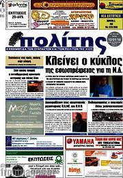 /Ο Πολίτης