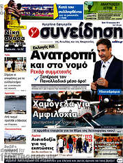 /Συνείδηση
