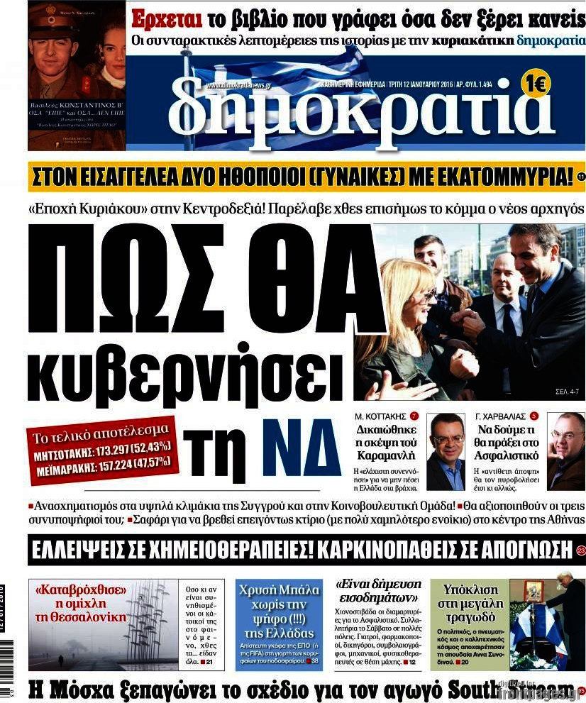 Δημοκρατία