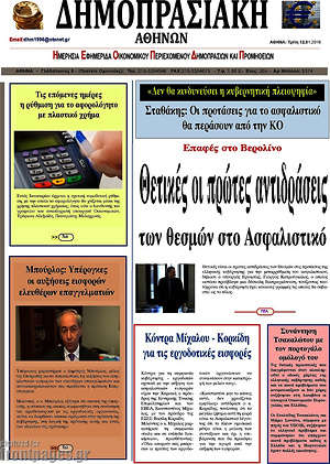 Πρωτοσέλιδο Δημοπρασιακή Αθηνών