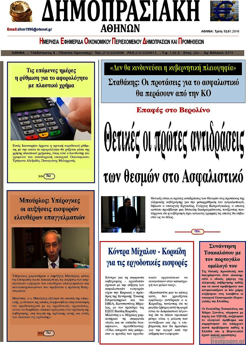 Δημοπρασιακή Αθηνών