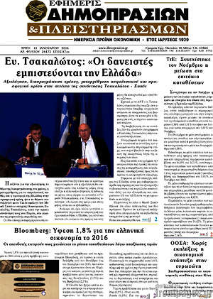 Πρωτοσέλιδο Εφημερίς Δημοπρασιών