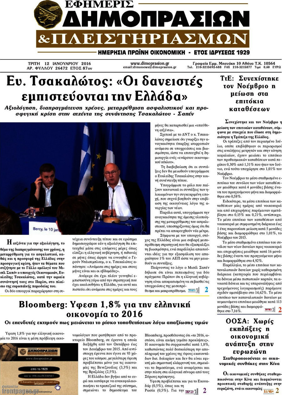Εφημερίς Δημοπρασιών