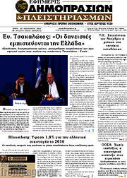 /Εφημερίς Δημοπρασιών