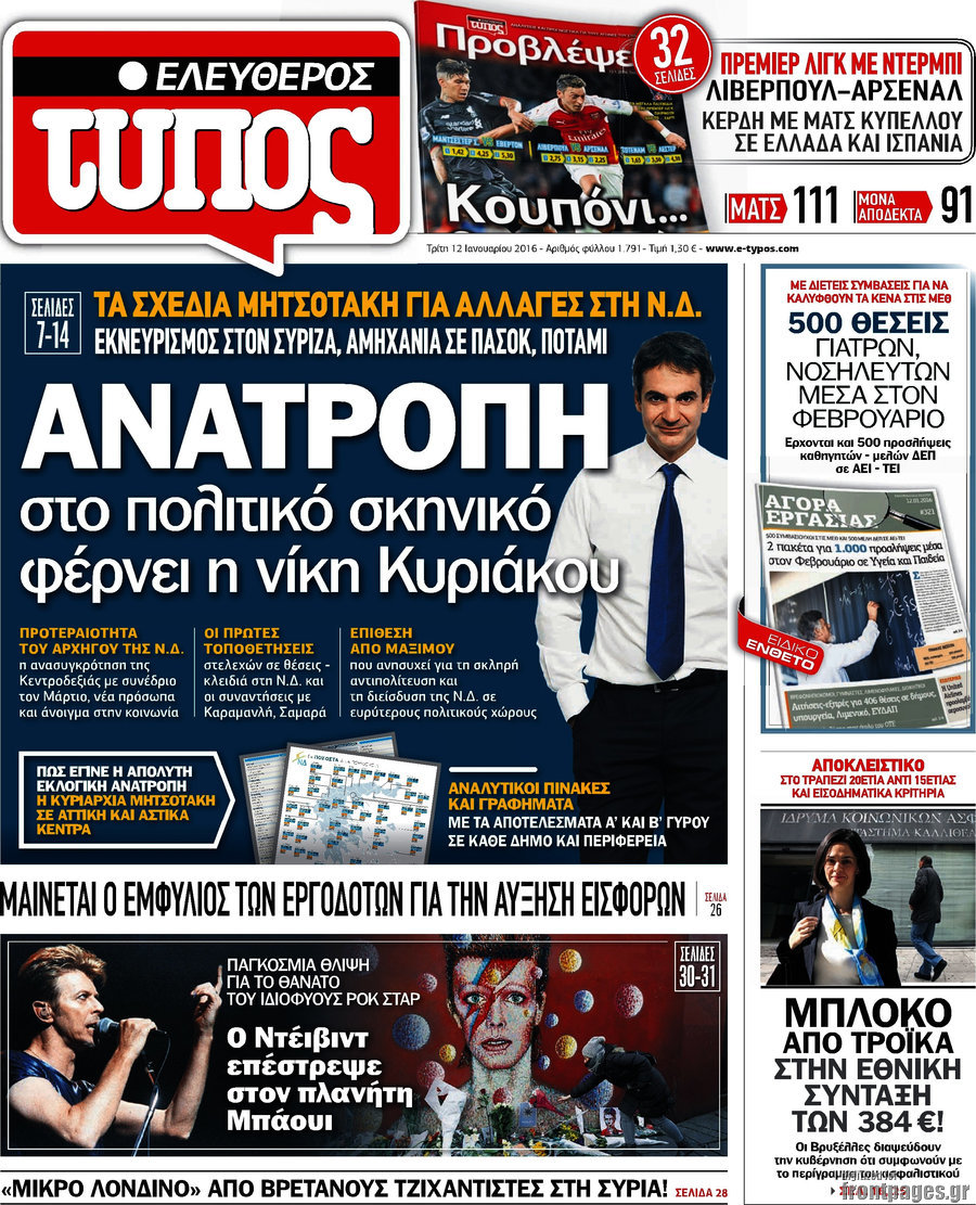 Ελεύθερος Τύπος
