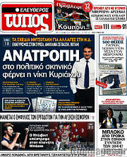 /Ελεύθερος Τύπος