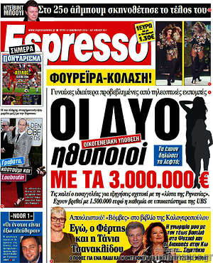 Espresso: Οι δύο ηθοποιοί με τα 3.000.000 €