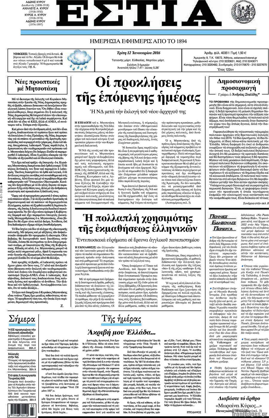 Εστία