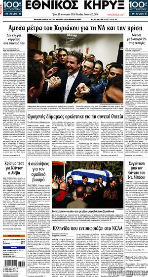 Πρωτοσέλιδο Εθνικός Κήρυξ