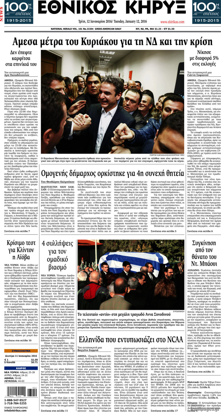 Εθνικός Κήρυξ
